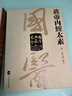 國醫典藏影印系列——黃帝內經(jīng)太素 曬單實(shí)拍圖