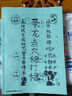名人字畫(huà)-尋龍點(diǎn)穴穩打穩 龍穴砂水向 風(fēng)水師手寫(xiě)筆記 三僚楊公書(shū)法藝術(shù)品 曬單實(shí)拍圖