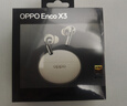 OPPO Enco X3 【國(guó)家補(bǔ)貼】真無線入耳式藍(lán)牙耳機(jī)降噪耳機(jī)通用蘋果華為小米手機(jī) 有線充版米白 曬單實(shí)拍圖