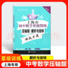 可選】交大之星 上海市初中數(shù)學(xué)星級(jí)訓(xùn)練 中考?jí)狠S題 翻折與旋轉(zhuǎn)+圓+三角形與四邊形+函數(shù) 含參考答案 上海中考數(shù)學(xué)專項(xiàng)訓(xùn)練中考數(shù)學(xué)一模二模壓軸題 上海交通大學(xué)出版社 挑戰(zhàn)中考?jí)狠S題 全套4冊(cè) 曬單實(shí)拍圖