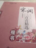 華夏萬卷 楷書字帖名人名言（升級(jí)版） 周培納學(xué)生硬筆書法描紅練習(xí)字帖成人初學(xué)者臨摹鋼筆正楷練字帖 曬單實(shí)拍圖