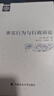 事實(shí)行為與行政訴訟 王貴松 事實(shí)行為的概念性質(zhì)以及在行政法上的適當(dāng)定位 曬單實(shí)拍圖