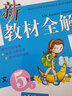 2025鐘書金牌 新教材全解五年級(jí)上下冊語文數(shù)學(xué)英語N版5年級(jí)上下冊鐘書金牌新教材全解五年級(jí)上下冊上海小學(xué)課本同步完全解讀講解輔導(dǎo)訓(xùn)練書滬教版新教材全解 語數(shù)英-5下 曬單實(shí)拍圖