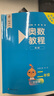 奧數教程 二年級（第八版） 曬單實(shí)拍圖