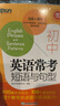 新東方 初中英語(yǔ)?？级陶Z(yǔ)與句型 初中英語(yǔ)詞匯練習(xí)便攜單詞書 曬單實(shí)拍圖