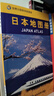 日本旅游出行必備套裝 日本地圖冊+日本旅游圖（套裝2冊組合）防水耐折易攜帶 自助旅行 出游 商務(wù)出行指南 曬單實(shí)拍圖