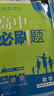 2026高中必刷題 高二上 數學(xué) 選擇性必修 第一冊 人教A版 教材同步練習冊 理想樹(shù)圖書(shū) 曬單實(shí)拍圖