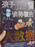 孩子讀得懂的人工智能+元宇宙+大數(shù)據(jù)+基因科學兒童7-15歲漫畫科學科普百科書 人工智能+大數(shù)據(jù)+元宇宙+基因科學（全套12冊） 曬單實拍圖