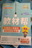 新版！初中教材幫7-9年級(jí)】天星教育2026版2025春季秋季七年級(jí)八年級(jí)九年級(jí)上冊(cè)下冊(cè)全一冊(cè)教材幫教材全解語(yǔ)文數(shù)學(xué)英語(yǔ)初一初二初三同步課本全解輔導(dǎo)書(shū) 2025秋季 新版】九年級(jí)上冊(cè) 數(shù)學(xué)·RJ（人教 曬單實(shí)拍圖