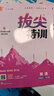 2025秋 實(shí)驗班提優(yōu)訓練 三年級上冊 語(yǔ)文人教版 強化拔高教材同步練習冊 曬單實(shí)拍圖