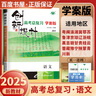 2026正版 創(chuàng)新設(shè)計(jì)高考總復(fù)習(xí)數(shù)學(xué)物理化學(xué)生物學(xué)基礎(chǔ)精練語文再讀教材晨讀晚練小題狂練現(xiàn)代文古詩文提升練英語地理思想政治歷史 金榜苑高二高三一輪復(fù)習(xí)訓(xùn)練習(xí)冊(cè)教輔資料書 【26】人教版語文【全國通用】 曬單實(shí)拍圖