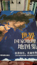 【正版 升級軟裝版】全新第2版 世界國家地理地圖集 人文地理百科知識大全 藏在地圖里的世界 這里是世界 3000+國家地理知識點(diǎn)科普讀物百科 曬單實(shí)拍圖