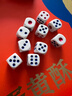 戶外長(zhǎng)途旅行裝備骰子骰盅麻將篩子搖色子篩粒撒甩子酒吧ktv道具 12號(hào)骰子 10顆 曬單實(shí)拍圖