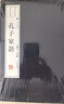 孔子家語(yǔ)（宣紙線(xiàn)裝 一函2冊 文華叢書(shū)系列） 曬單實(shí)拍圖