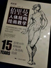 伯里曼人體結(jié)構(gòu)繪畫教學(xué)（最新版）（贈(zèng)送精美速寫本） 曬單實(shí)拍圖
