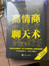 全5冊正版中國式應酬應酬是門(mén)技術(shù)活你的第一本禮儀書(shū)二十幾歲不能不懂得社交禮儀常識說(shuō)話(huà)的藝術(shù)與潛規則 曬單實(shí)拍圖