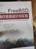 FreeBSD操作系統設計與實(shí)現（原書(shū)第2版） 曬單實(shí)拍圖