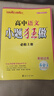小題狂做必修一2026高一上冊必修第一冊同步練習(xí)冊數(shù)學(xué)物理化學(xué)必修1限時小練專項提優(yōu)訓(xùn)練教輔基礎(chǔ)訓(xùn)練新教材新高考 【必修一】生物 人教版 曬單實拍圖