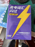 2026新版 高考詞匯閃過(guò)考頻·旗艦版 高中英語(yǔ)詞匯閃過(guò)單詞聯(lián)想記憶亂序 英語(yǔ)單詞書(shū)標注音標 新高考詞匯必備高一二三英語(yǔ)詞匯亂序版3500復習教輔資料記背神器含MP3音頻聽(tīng)力 巨微英語(yǔ) 曬單實(shí)拍圖