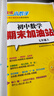 2025初中數學(xué)小題狂做 七年級 上 提優(yōu)版 蘇科版 曬單實(shí)拍圖