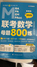 老呂指定店】2026老呂管理類聯(lián)考邏輯數(shù)學寫作要點7講呂建剛邏輯數(shù)學母題800練管綜199管理類396經(jīng)濟類聯(lián)考MBA MPA MPAcc羅瑞數(shù)學33篇 【推薦】2026老呂邏輯+數(shù)學母題800練 曬單實拍圖