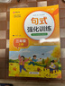 小學(xué)三年級通用句式強(qiáng)化訓(xùn)練（三年級上冊）配合語文教材課本同步使用 常考句式訓(xùn)練 輕松夯實(shí)語文基礎(chǔ) 小學(xué)字詞句練習(xí) 擴(kuò)句 造句 修辭 標(biāo)點(diǎn)等彩色印刷 大字 寬行距 曬單實(shí)拍圖