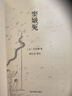 竇娥冤 曬單實(shí)拍圖