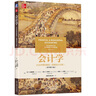 會(huì)計(jì)學(xué)：企業(yè)決策的基礎(chǔ) 管理會(huì)計(jì)分冊(cè) 原書第19版 曬單實(shí)拍圖