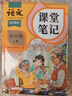 斗半匠語(yǔ)文課堂筆記四年級上冊一課一練人教版每日一練小學(xué)語(yǔ)文同步訓練課時(shí)作業(yè)本語(yǔ)文同步練習冊【2冊】 曬單實(shí)拍圖