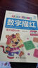 學(xué)前啟蒙一日一練 幼兒園拼音筆畫(huà)筆順漢字描紅本練字帖數學(xué)分解與組成湊十借十法看圖列算式應用題 數字描紅 曬單實(shí)拍圖