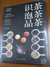 識茶泡茶品茶 茶道入門書 中國茶文化普洱茶茶葉書 茶葉知識的書 評茶員培訓(xùn)教材茶藝茶道從入門到精 曬單實(shí)拍圖