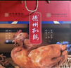 德州扒雞山東特產(chǎn)送禮熟食禮盒中華老字號真空五香扒雞500g*2只裝 曬單實(shí)拍圖