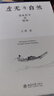 虛無(wú)與自然 道家哲學(xué)的精神 王博 著(zhù) 精裝 北京大學(xué)出版社 書(shū)籍 圖書(shū) 曬單實(shí)拍圖