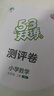 2025秋季53天天練小學(xué)數(shù)學(xué)五年級上冊SJ蘇教版五三天天練5 3天天練5.3天天練5·3天天練學(xué)霸培優(yōu)學(xué)霸提優(yōu) 曬單實拍圖