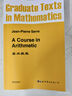 GTM7算術(shù)教程(英文版)A Course in Arithmetic J.–P. SERRE 著(zhù)數論代數幾何函數論微分拓撲研究生的數論入門(mén)教材 世界圖書(shū)出版公司 曬單實(shí)拍圖