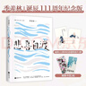 【京東自營(yíng)】悲喜自渡（季羨林親筆手書(shū)授權(quán)版本）隨書(shū)附贈(zèng)季羨林誕辰111周年紀(jì)念版明信片、精美書(shū)簽 曬單實(shí)拍圖