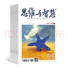 思維與智慧上半月雜志預(yù)訂 2025年9月起訂閱 1年12期 名家內(nèi)容 文學(xué)文摘期刊雜志鋪 曬單實拍圖