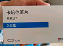 【原研藥】希羅達 卡培他濱片 0.5g*12片/盒 4盒裝 曬單實(shí)拍圖
