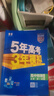 曲一線(xiàn) 高一上高中物理必修第一冊人教版（不適合江蘇北京）新教材2026高中同步5年高考3年模擬五三 曬單實(shí)拍圖