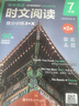 華理社初中英語(yǔ)時(shí)文閱讀提分訓練3+X（7年級+8年級+9年級中考）第2輯（套裝3冊）上海學(xué)生英文報SSP 含音頻視頻答案詳解全文翻譯 時(shí)文高頻詞匯（閱讀理解+完形填空+新題型+每周精讀）每月贈特刊 曬單實(shí)拍圖