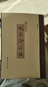 精繕碑帖：大字陰符經(jīng) 曬單實(shí)拍圖