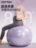 yottoy瑜伽球加厚防爆防滑專業(yè)健身球孕婦專用助產(chǎn)女彈力訓練瑞士球 曬單實拍圖