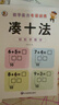 【正版推薦】幼小銜接一日一練全套人教版2025入學(xué)早準備教材數字拼音語(yǔ)文漢字學(xué)前識字600字練字帖入門(mén)幼兒園兒童學(xué)前班湊十法破十法天天練5/10/20以?xún)燃訙p法幼小銜接數學(xué)專(zhuān)項訓練口算題卡練習冊 【共 曬單實(shí)拍圖