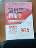 培優(yōu)新幫手.考進重點高中.中考.自主招生訓.英語 曬單實拍圖