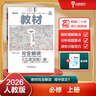 王后雄學(xué)案教材完全解讀 高中英語(yǔ)1必修第一冊 配人教版 王后雄2026版高一英語(yǔ)配套新教材 曬單實(shí)拍圖