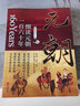 【包郵多規(guī)格單本套裝自選】品雅中國史全套 細(xì)讀兩宋三百年 明朝秦朝三國元朝五代十國唐朝南北朝清朝 細(xì)讀元朝一百六十年 定價(jià)52.8 曬單實(shí)拍圖