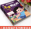 兒童自我保護系列教育繪本全套10冊不要辱罵我反霸凌故事書(shū)3-4-5-6歲寶寶有聲伴讀彩圖大字不要冷暴力不要辱言反霸凌教育故事書(shū)ZF 曬單實(shí)拍圖
