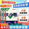 2026新版萬(wàn)唯大小卷七年級上冊下冊八年級上冊九年級全一冊語(yǔ)文數學(xué)英語(yǔ)物理化學(xué)道法歷史生物地理試卷測試全套練習冊萬(wàn)維教育官方旗艦店 七年級上冊 北師版【數學(xué)】 曬單實(shí)拍圖