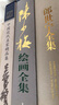 【8開(kāi)兩冊函套精裝】陳少梅繪畫(huà)全集 上下卷2冊 中國畫(huà)技法 山水人物花卉梅竹畫(huà)集畫(huà)冊近現代國畫(huà)大家寫(xiě)意人物 陳少梅繪畫(huà)全集 曬單實(shí)拍圖