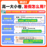 騰遠高考2025高一大小卷高中同步測試卷子高一數學(xué)必刷物理化學(xué)生物必修上下冊第一二冊教輔資料人教版萬(wàn)唯出品騰遠教育官方旗艦店同步練習解題達人訓練題冊高一上冊物理化學(xué)生物數學(xué)單科套裝 高一上 3科套裝  曬單實(shí)拍圖